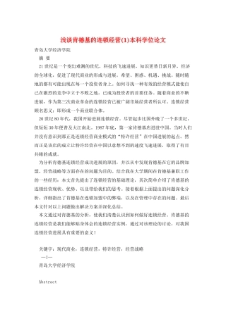 浅谈肯德基的连锁经营本科学位论文