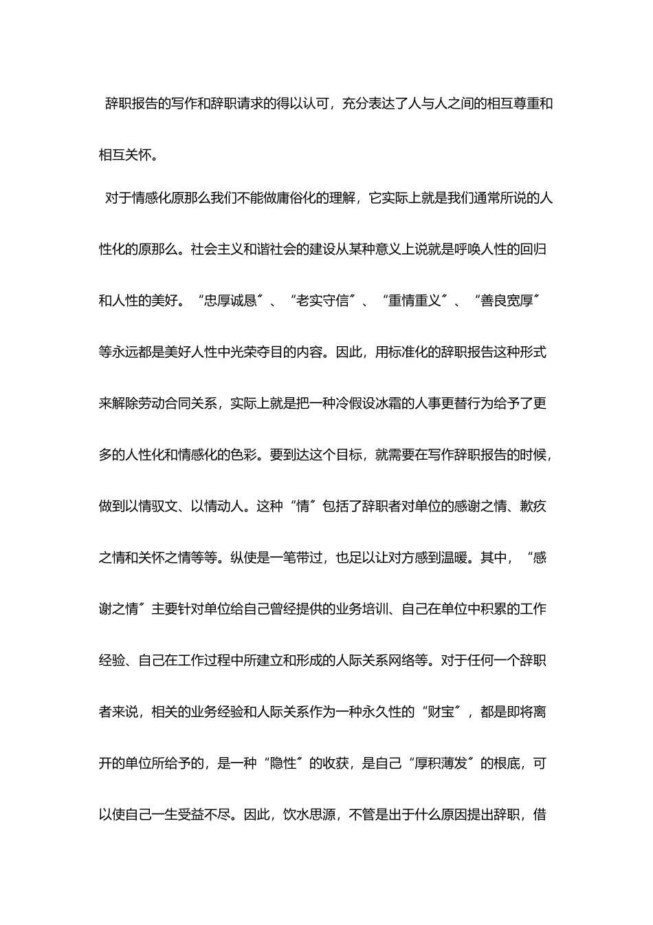 浅谈辞职报告写作几个原则_第3页