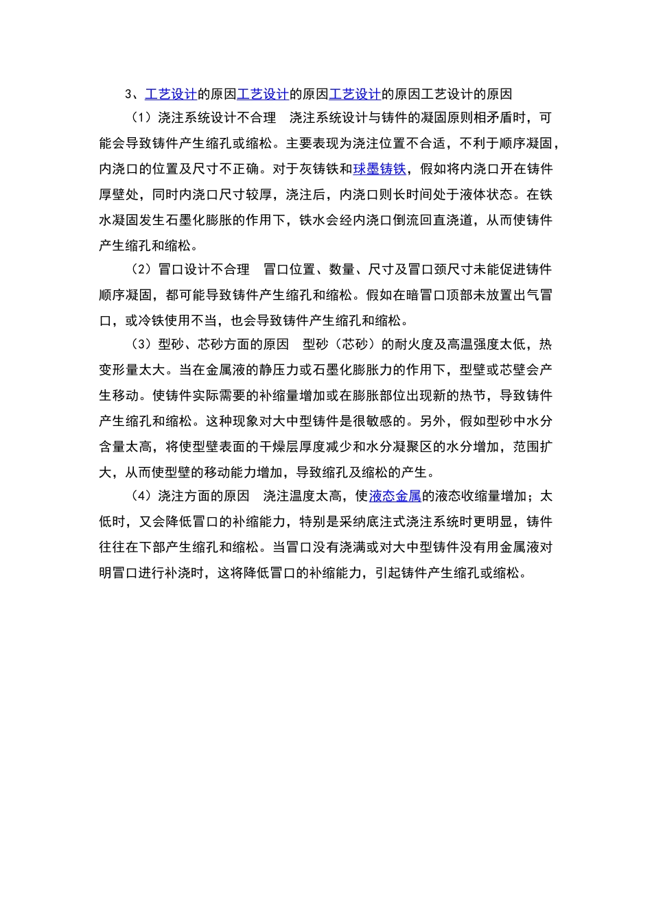 浅谈铸件缩孔、缩松产生的原因_第2页