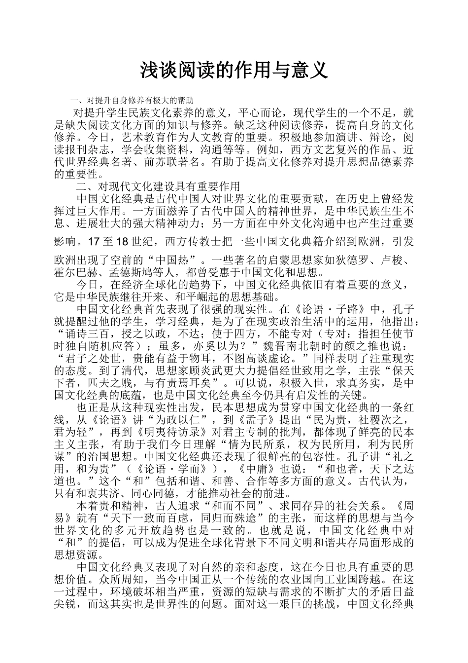 浅谈阅读的作用与意义_第1页