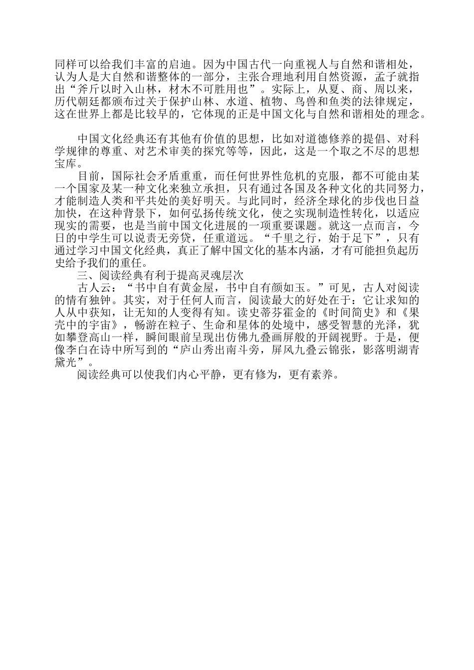 浅谈阅读的作用与意义_第2页