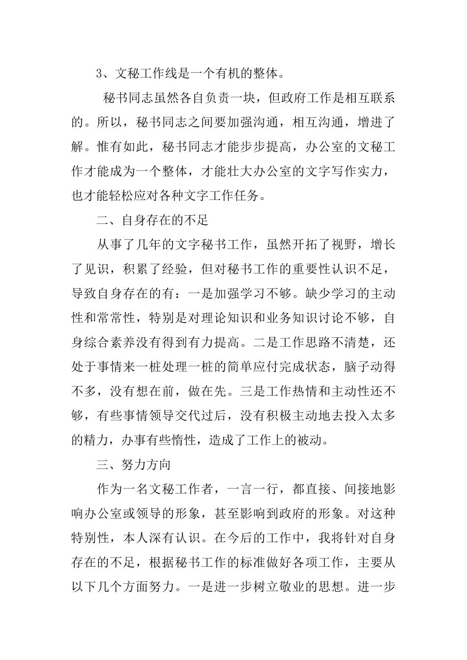 浅谈要怎样才能做好文秘的工作_第2页