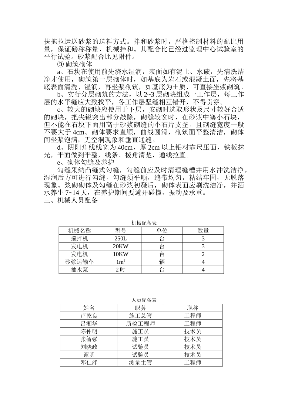 浆砌片石排水工程施工方案04_第2页