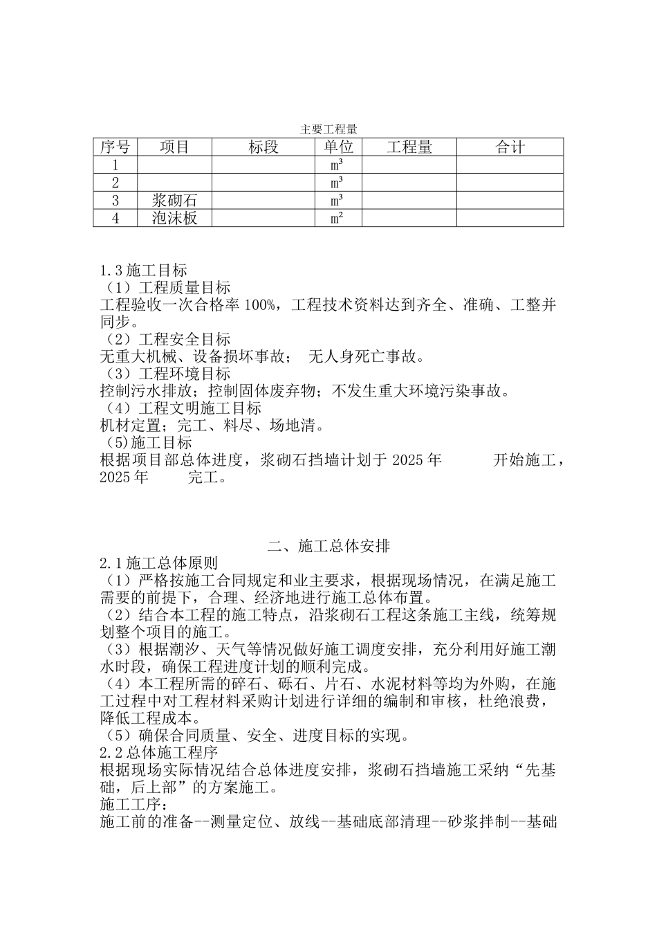 浆砌石专项施工方案1_第2页