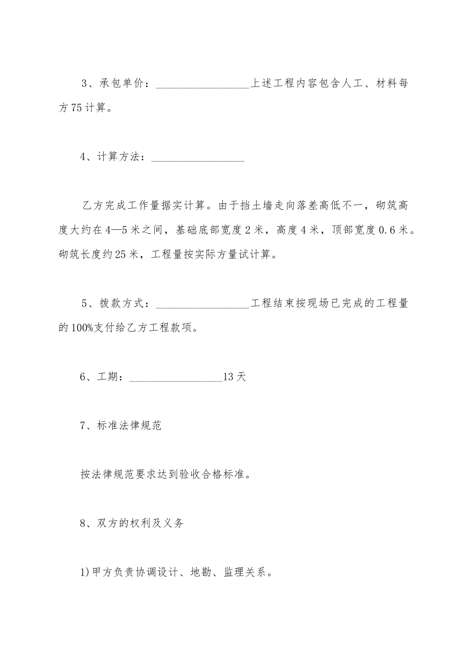 浆砌片石施工合同范文_第3页