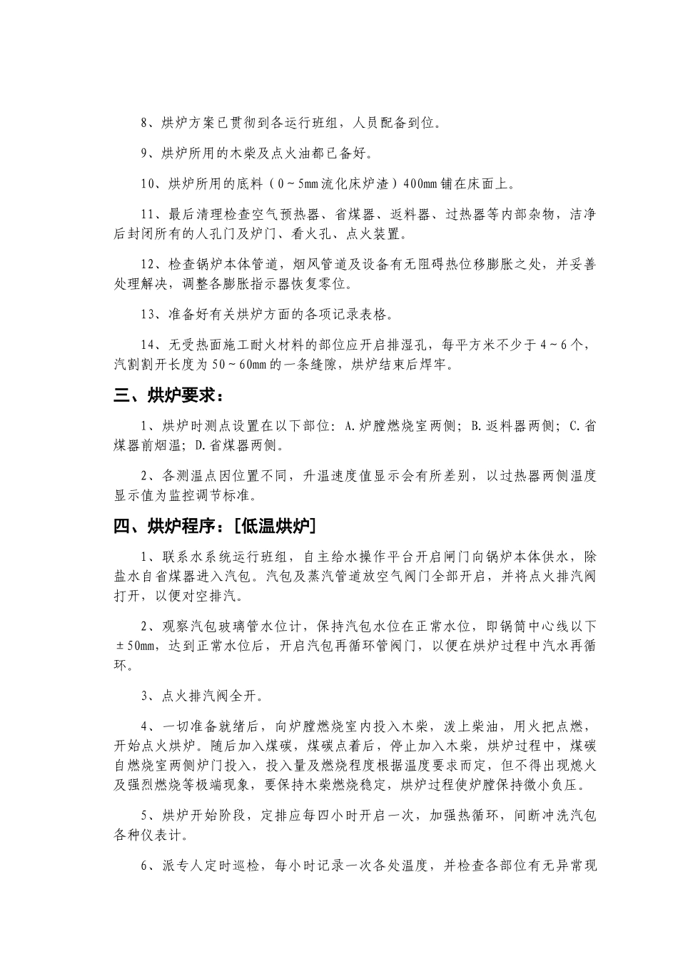 浇注料烘炉方案_第3页