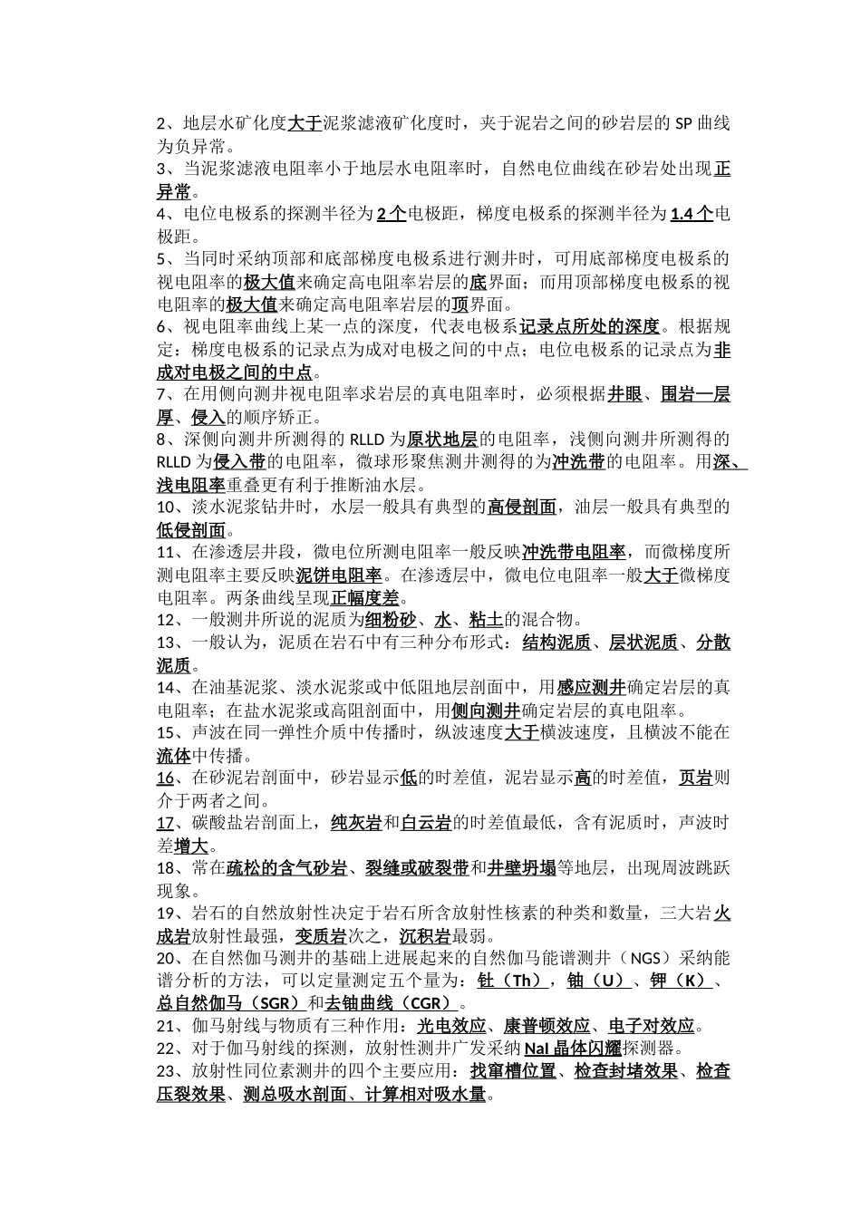 测井复习资料_第3页