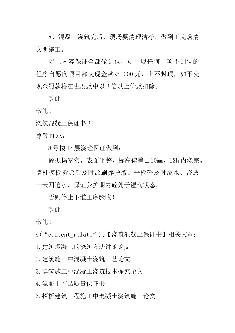 浇筑混凝土保证书_第3页