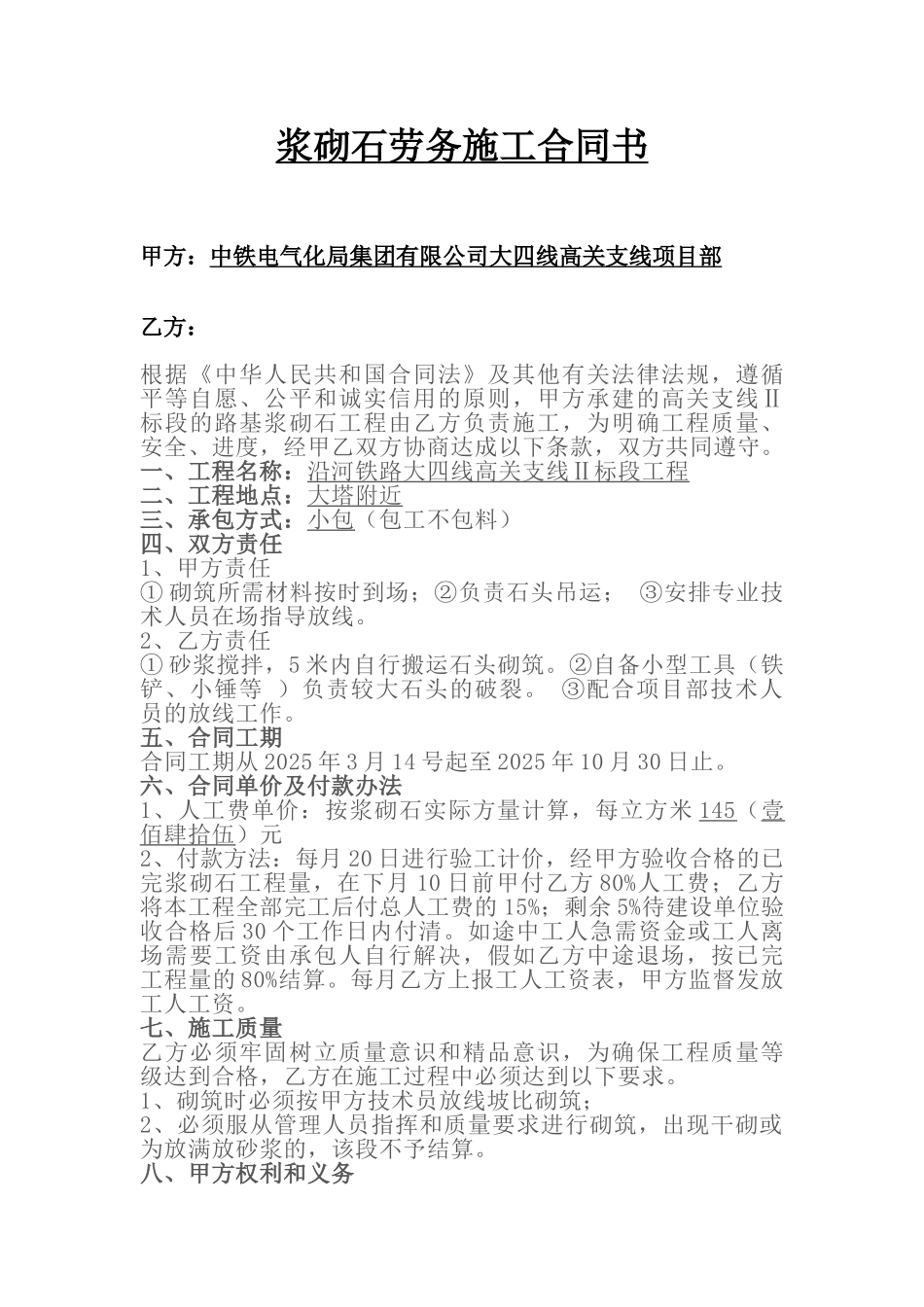 浆砌石劳务合同_第1页