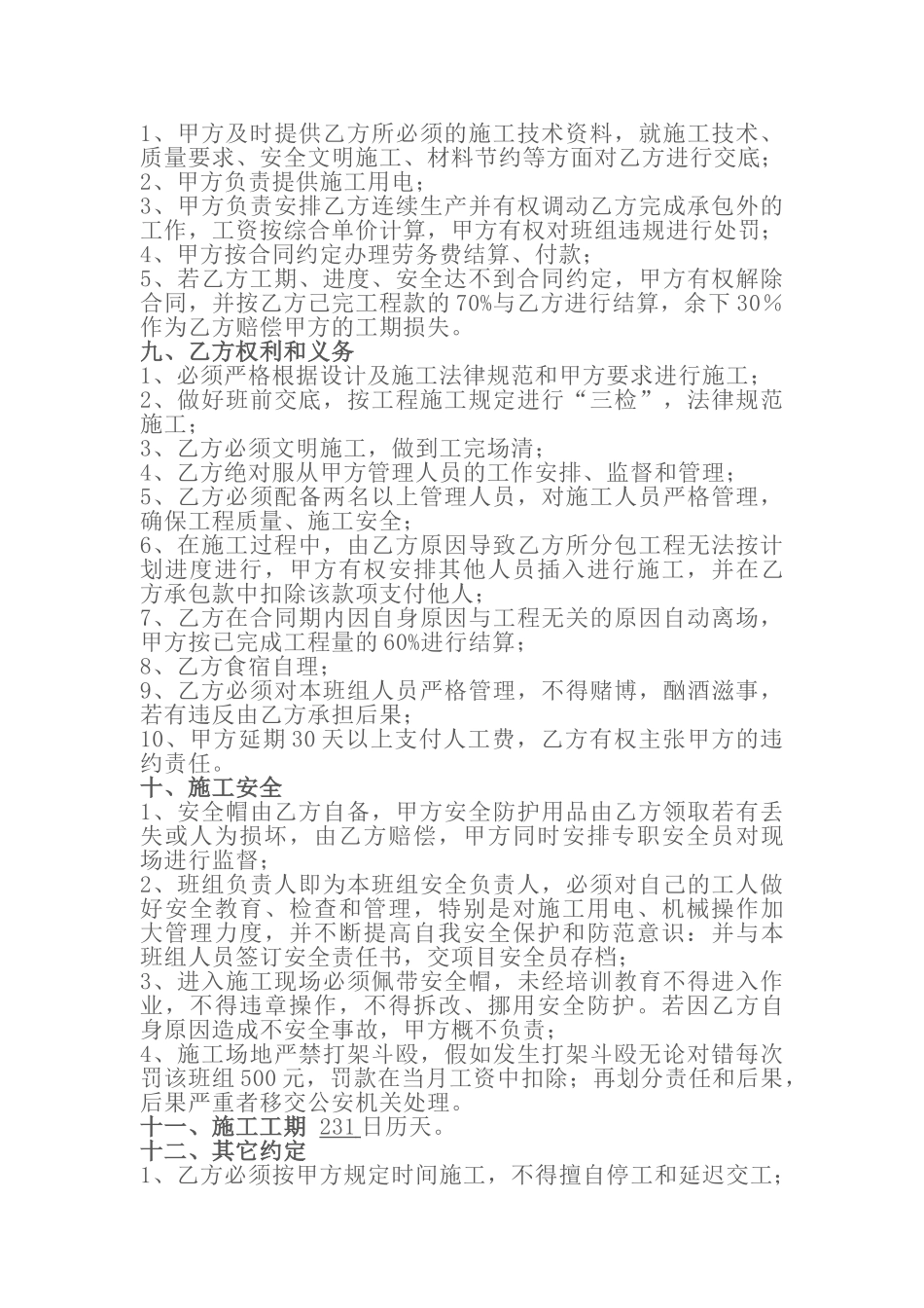 浆砌石劳务合同_第2页