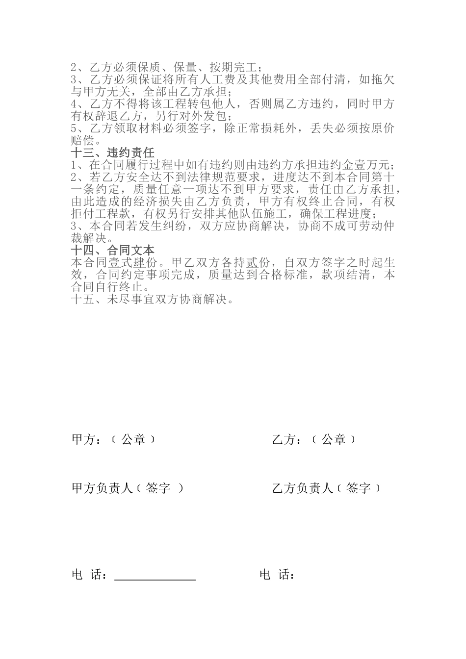 浆砌石劳务合同_第3页