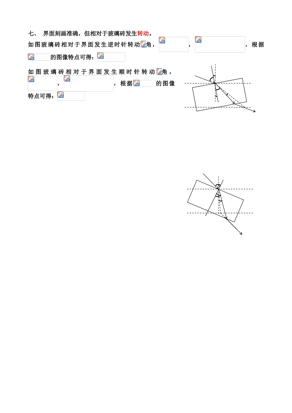 测定玻璃折射率的误差情况总结_第2页
