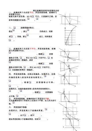 测定玻璃折射率的误差情况总结