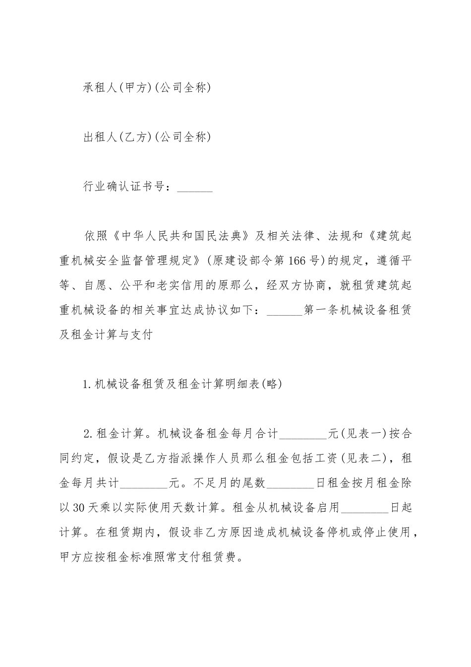 测厚仪租赁合同_第2页