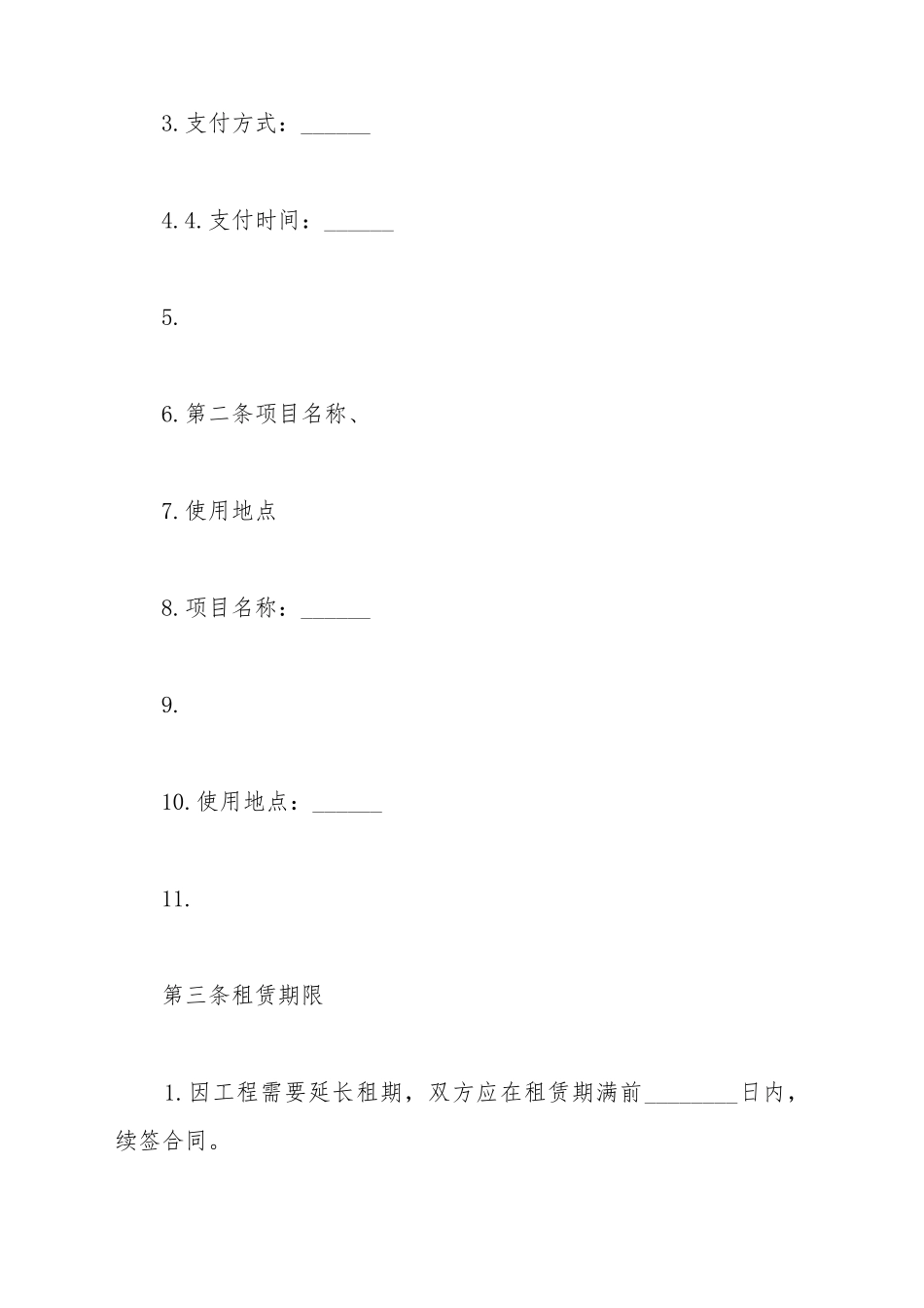 测厚仪租赁合同_第3页