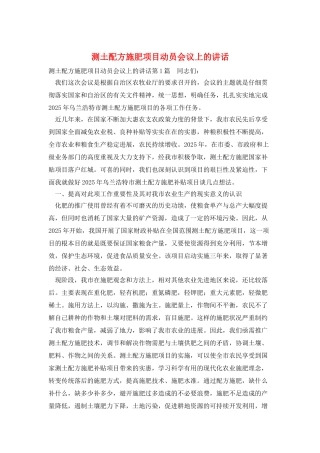 测土配方施肥项目动员会议上的讲话