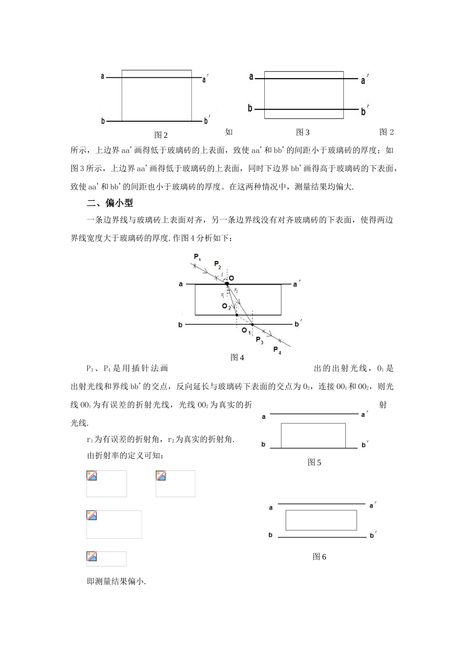 测定玻璃砖折射率误差的分析_第2页