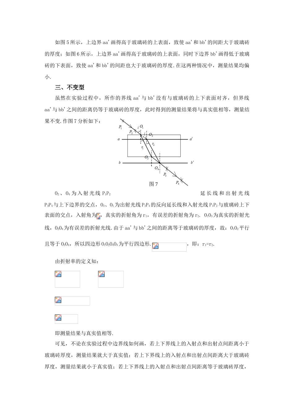 测定玻璃砖折射率误差的分析_第3页