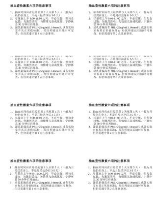 测性激素六项注意事项