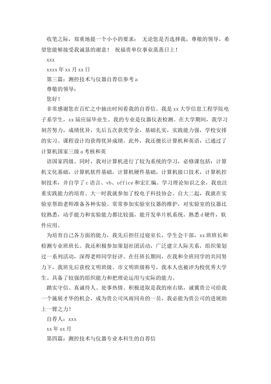 测控与仪器自荐信_第2页