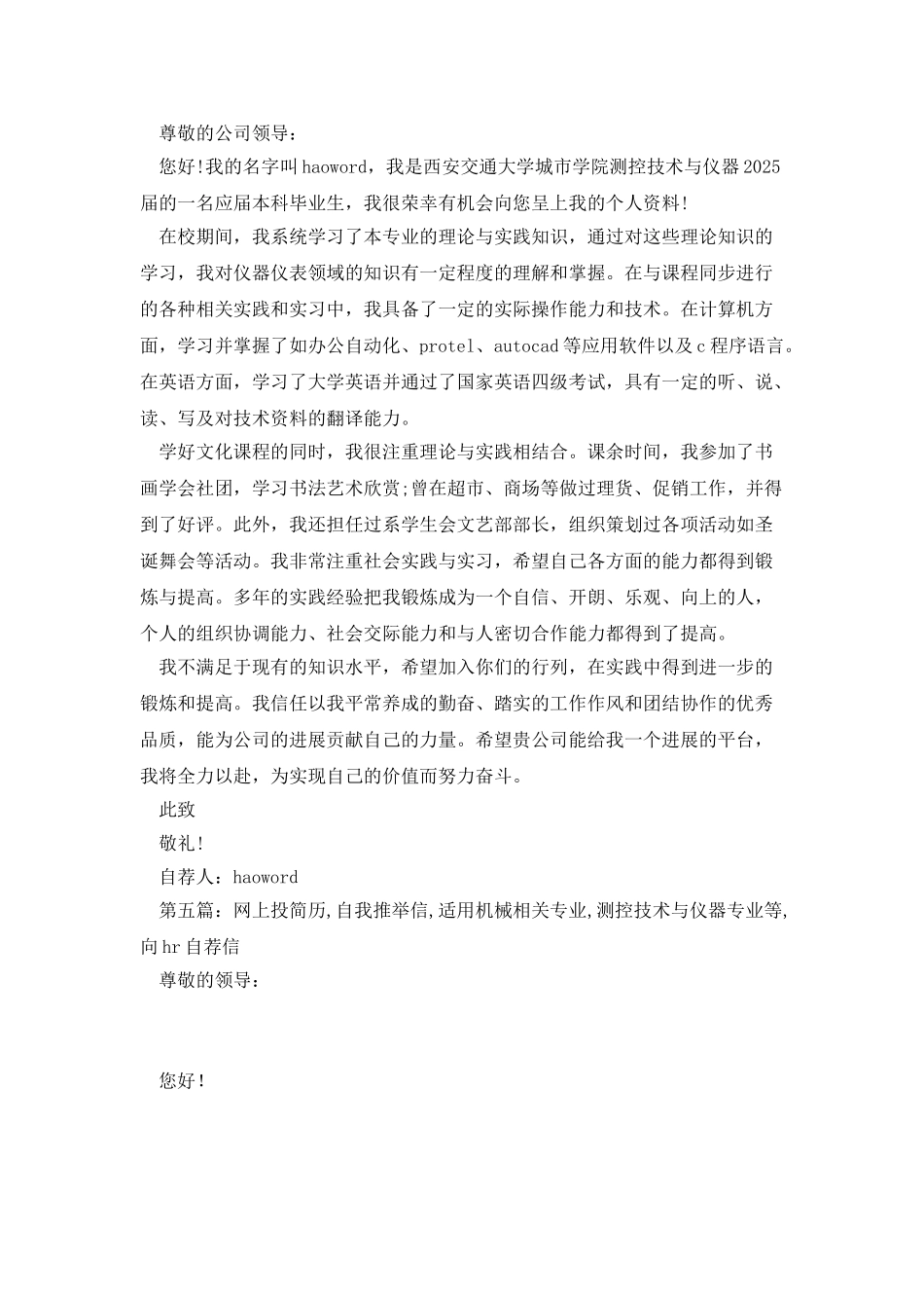 测控与仪器自荐信_第3页