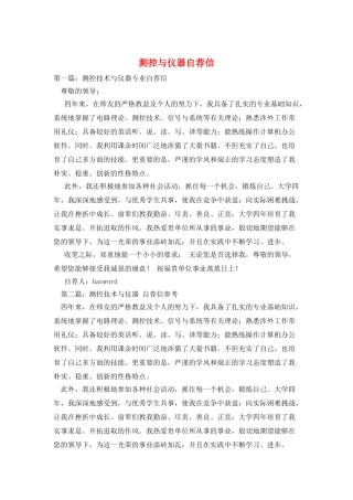 测控与仪器自荐信
