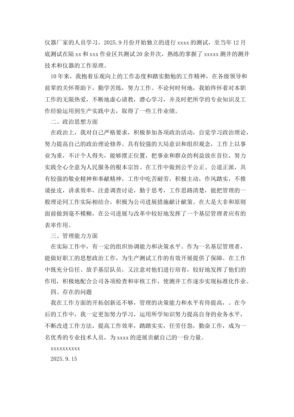测井技术员个人专业技术工作总结_第2页