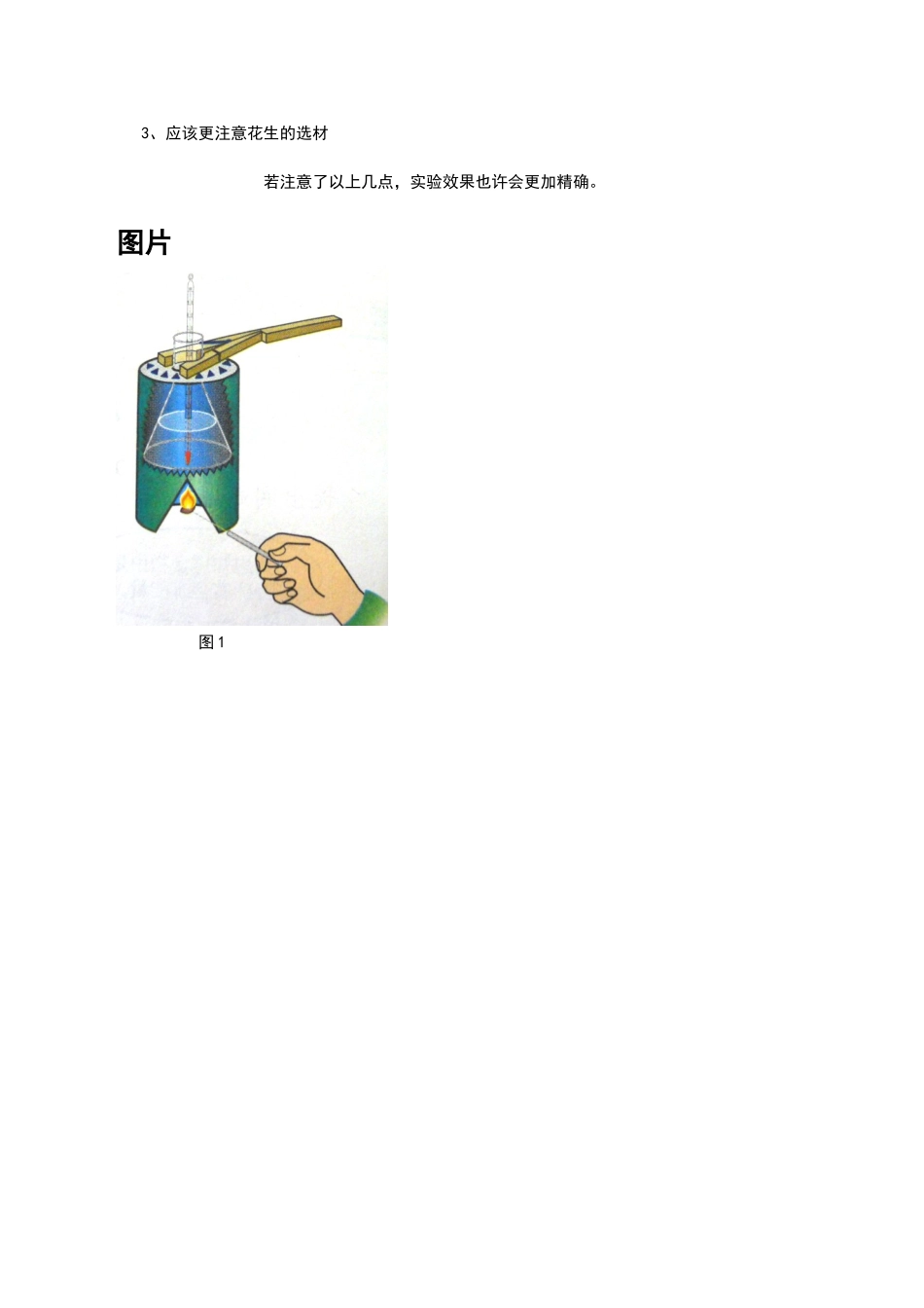 测定某种食物中的能量_第2页