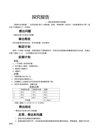 测定某种食物中的能量