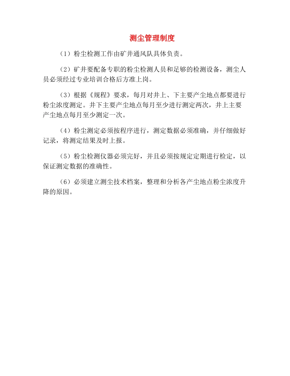 测尘管理制度_第2页