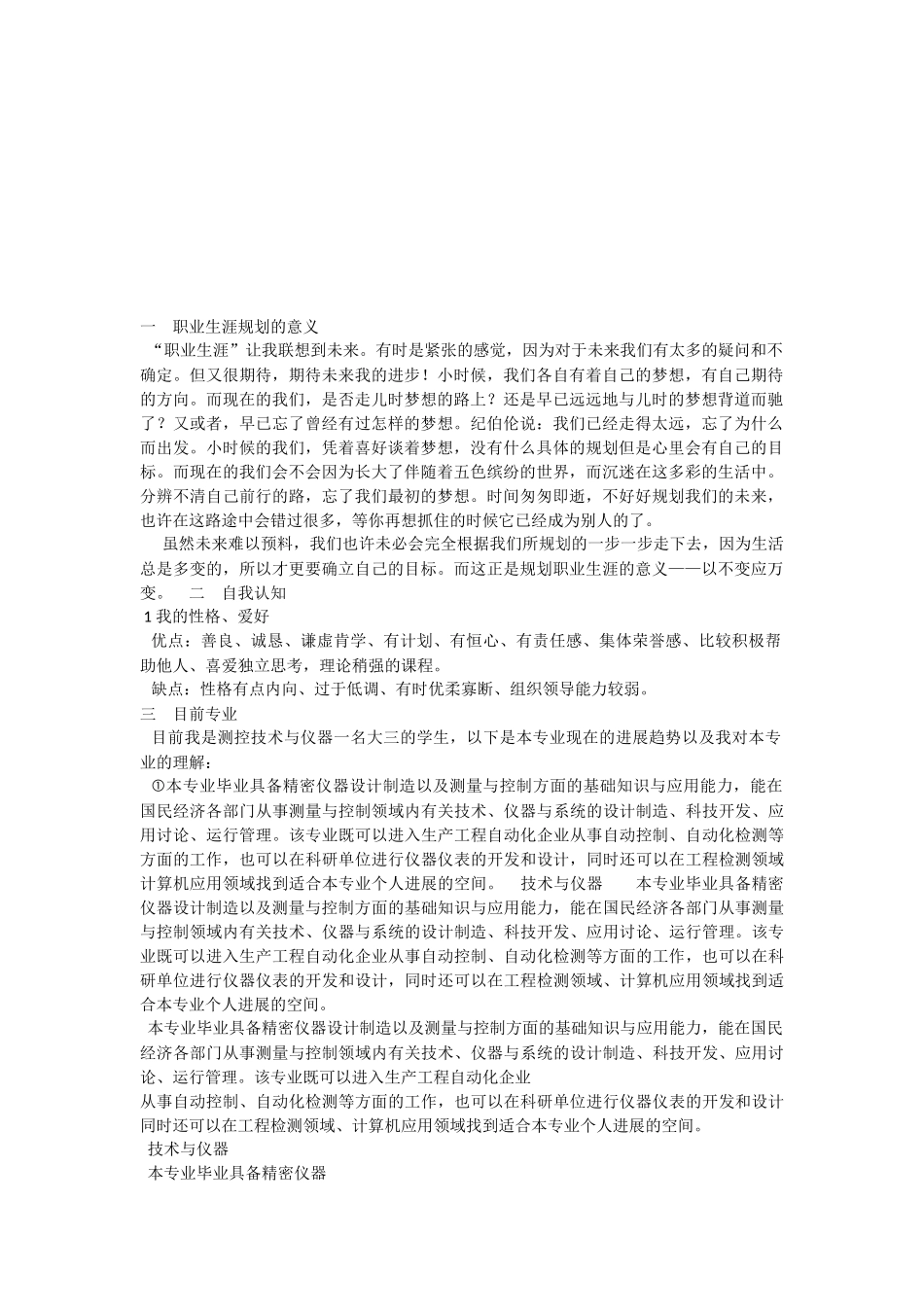 测控专业职业生涯规划_第2页