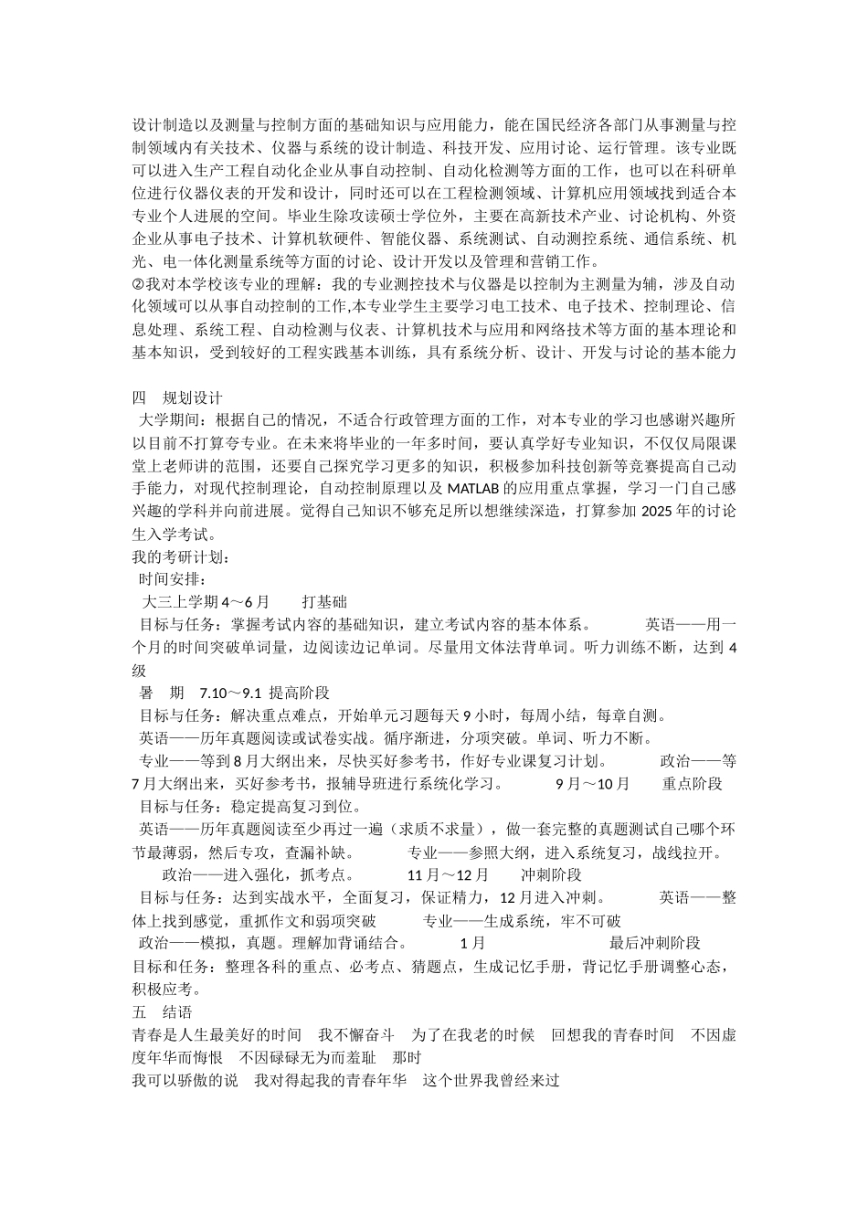 测控专业职业生涯规划_第3页