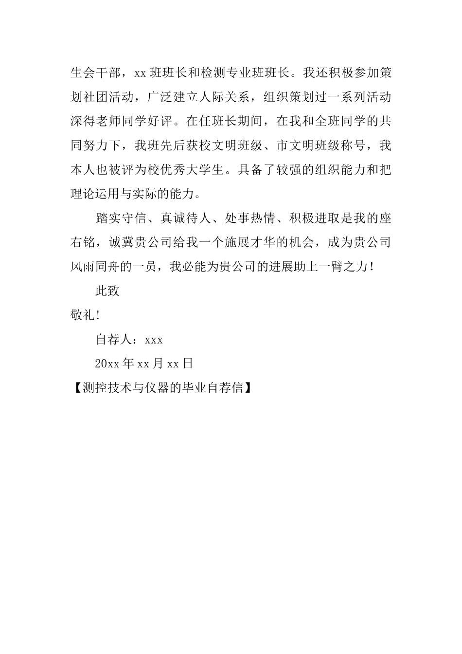 测控技术与仪器的毕业自荐信_第2页