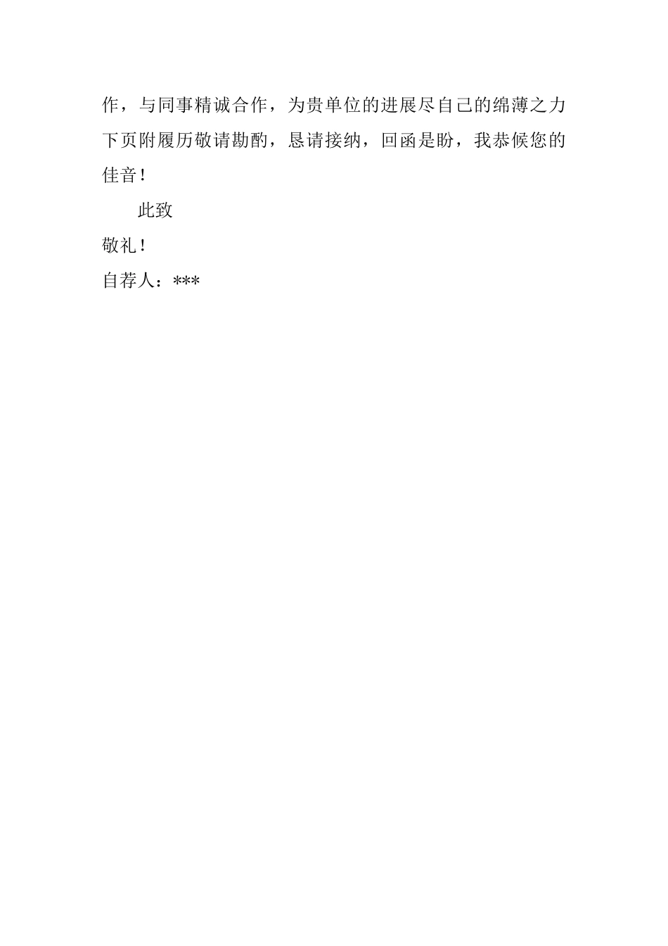 测控技术专业求职自荐信_第2页