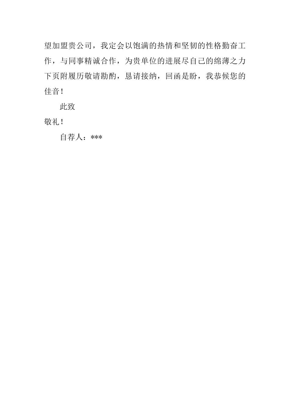 测控技术专业毕业生求职自荐信_第2页