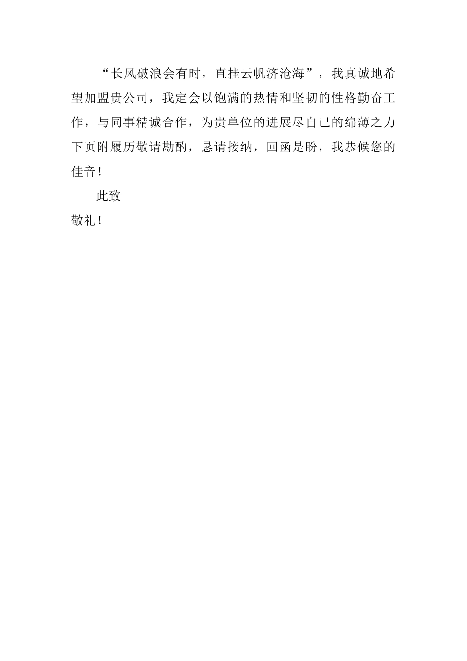 测控技术专业应届毕业生自荐信_第2页