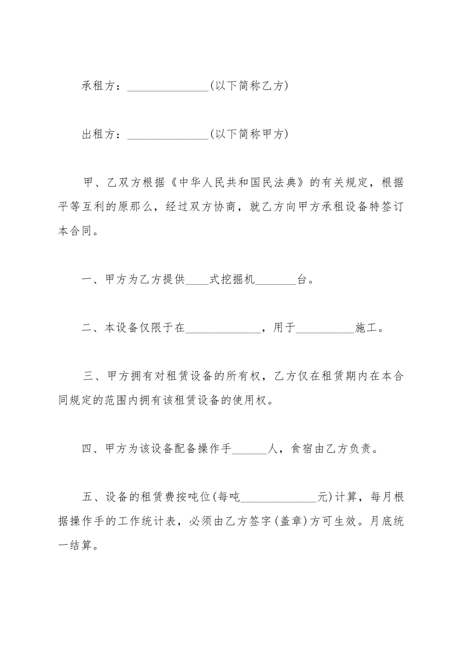 测温仪租赁合同_第2页