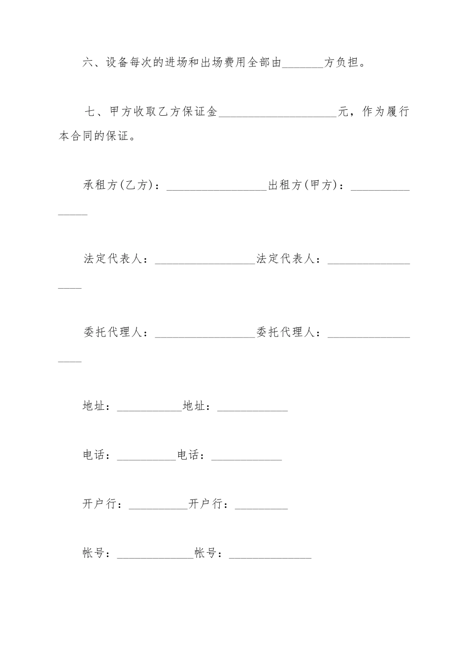 测温仪租赁合同_第3页