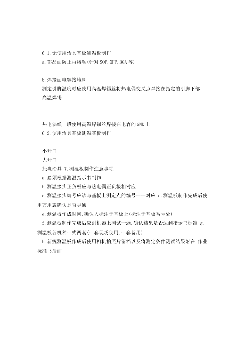测温板制作标准书_第3页