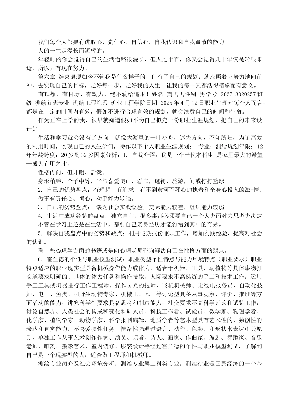 测绘专业大学生职业生涯规划书_第3页
