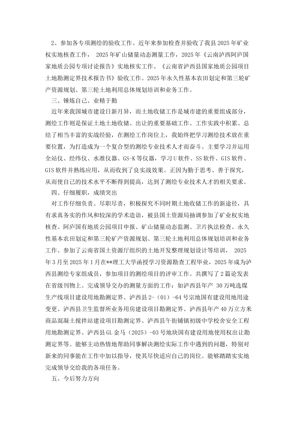 测绘业务自传_第2页