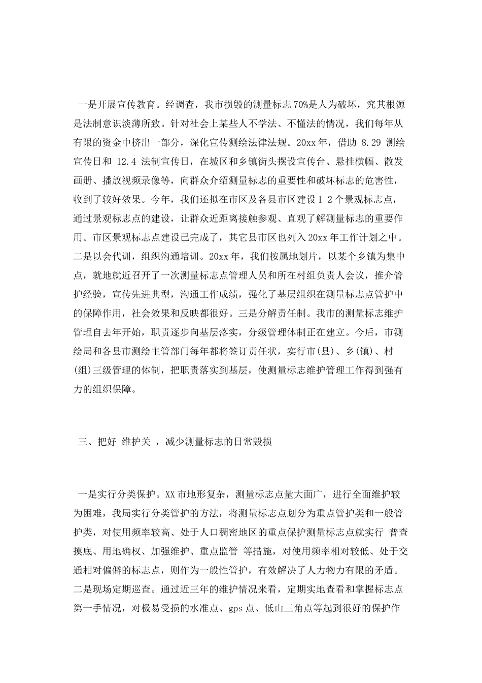 测绘专业技术工作总结范文范文_第2页