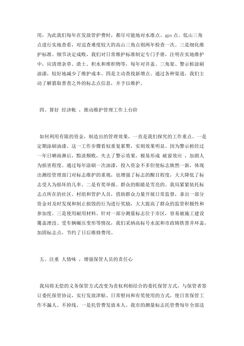 测绘专业技术工作总结范文范文_第3页