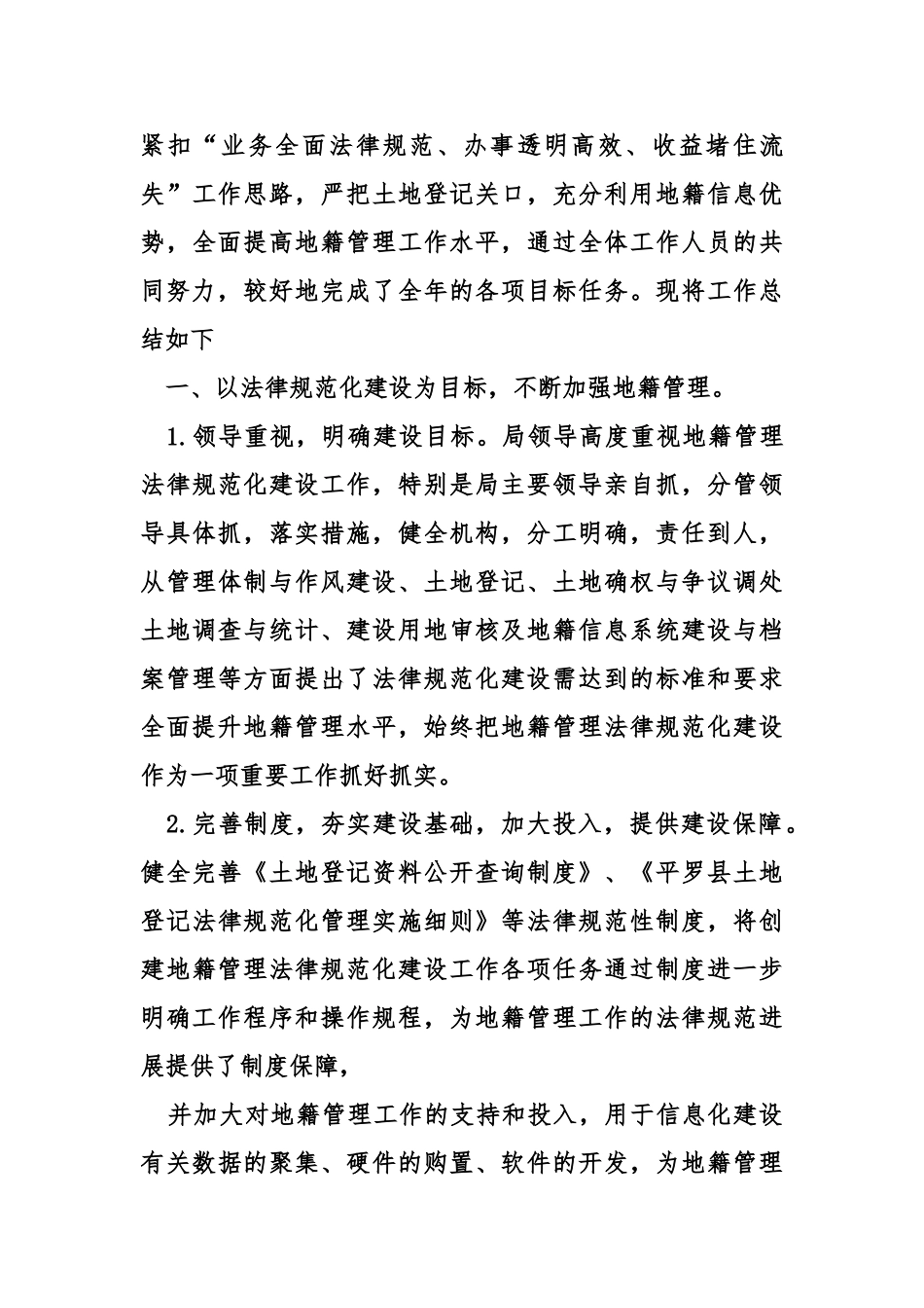 测绘个人工作总结30740_第3页