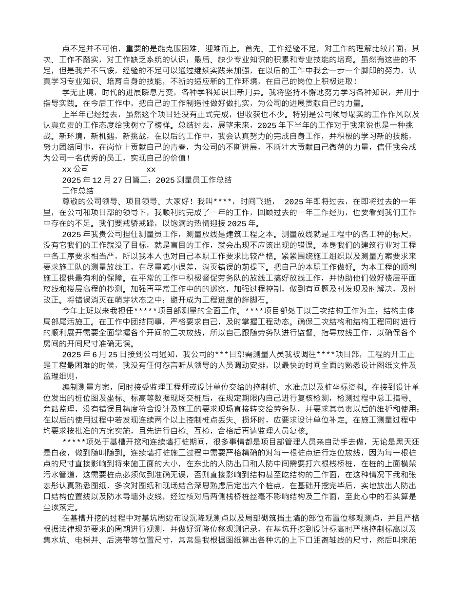 测绘个人工作总结_第2页