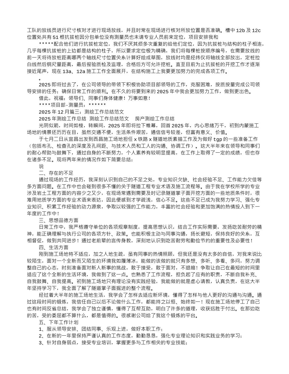 测绘个人工作总结_第3页