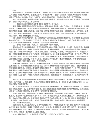 测绘个人工作总结