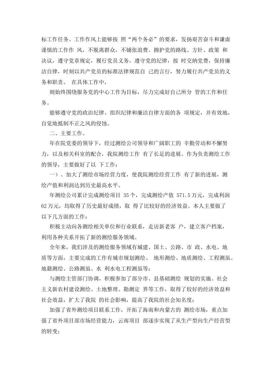 测绘公司述职报告_第2页