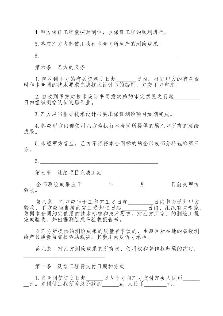测绘合同样式一_第2页