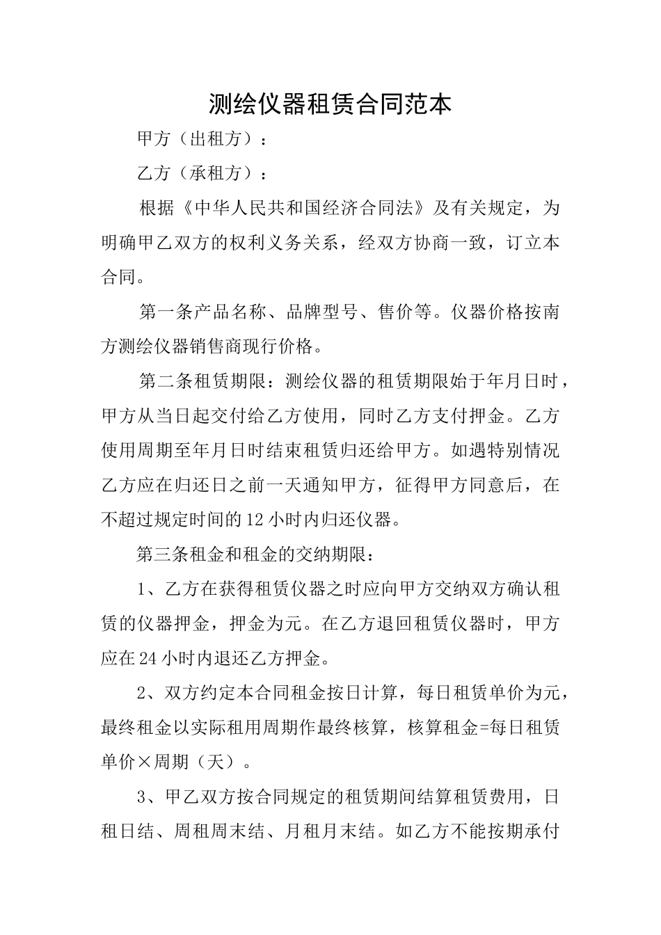 测绘仪器租赁合同范本_第1页